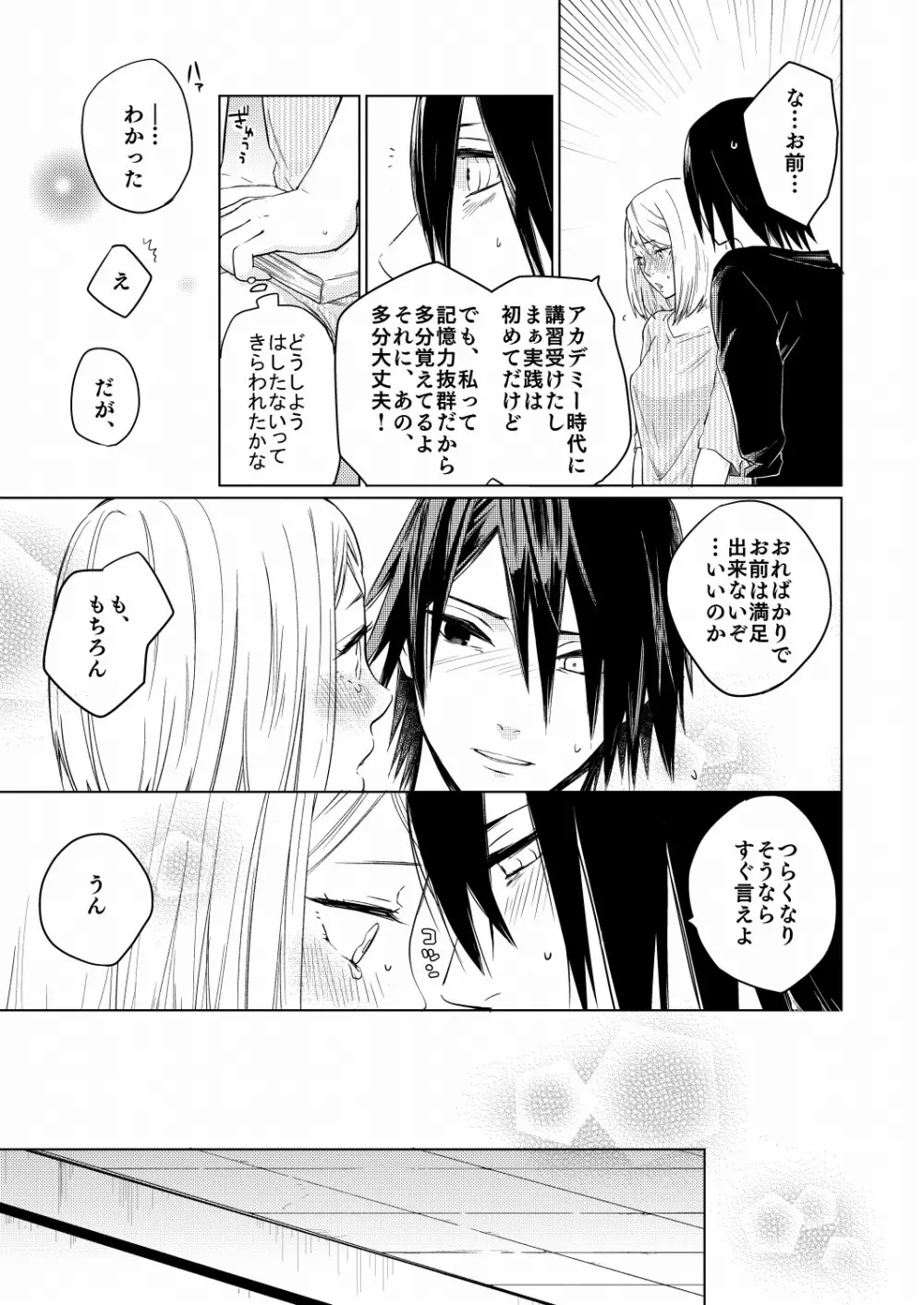 こんなところもあいしてる Page.7