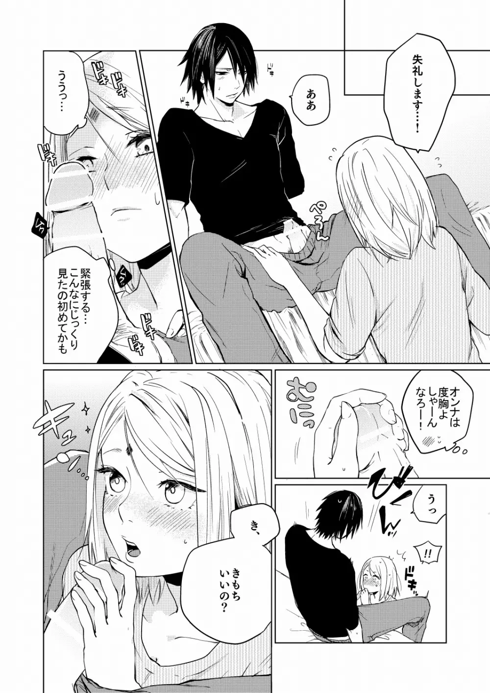 こんなところもあいしてる Page.8