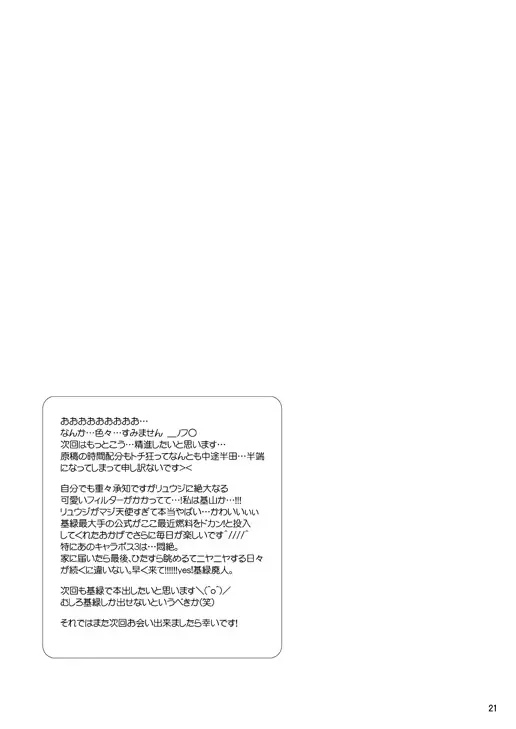 緑川いじり Page.19