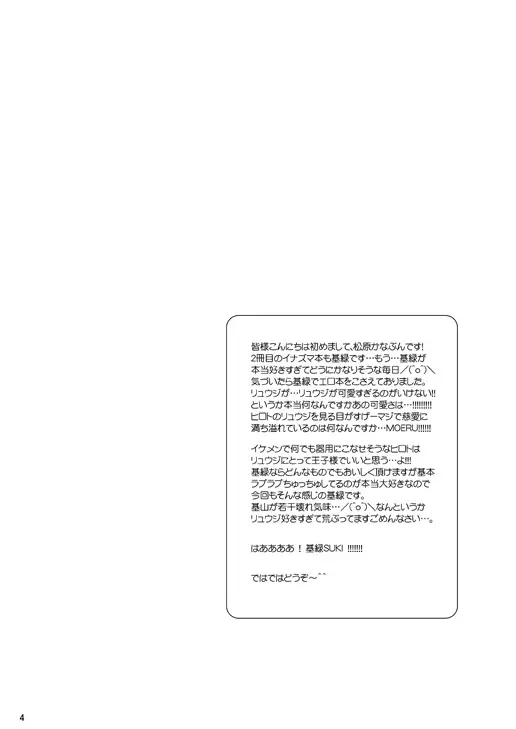緑川いじり Page.2
