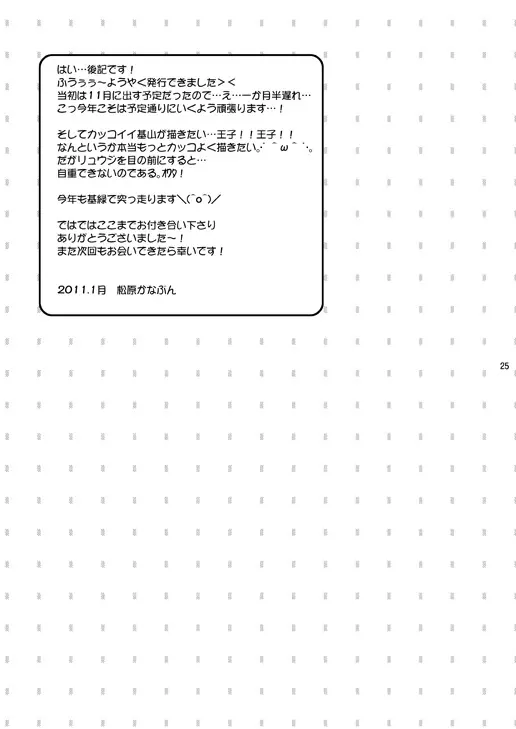 晴天の霹靂 Page.24