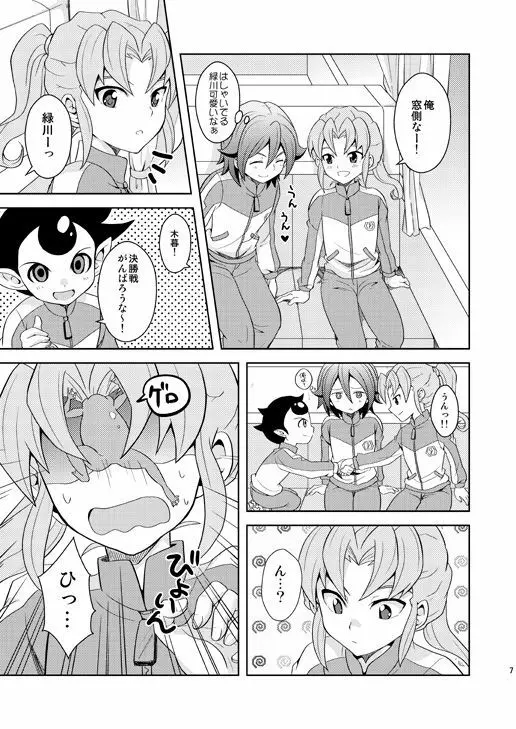 流星ラバーズ Page.6