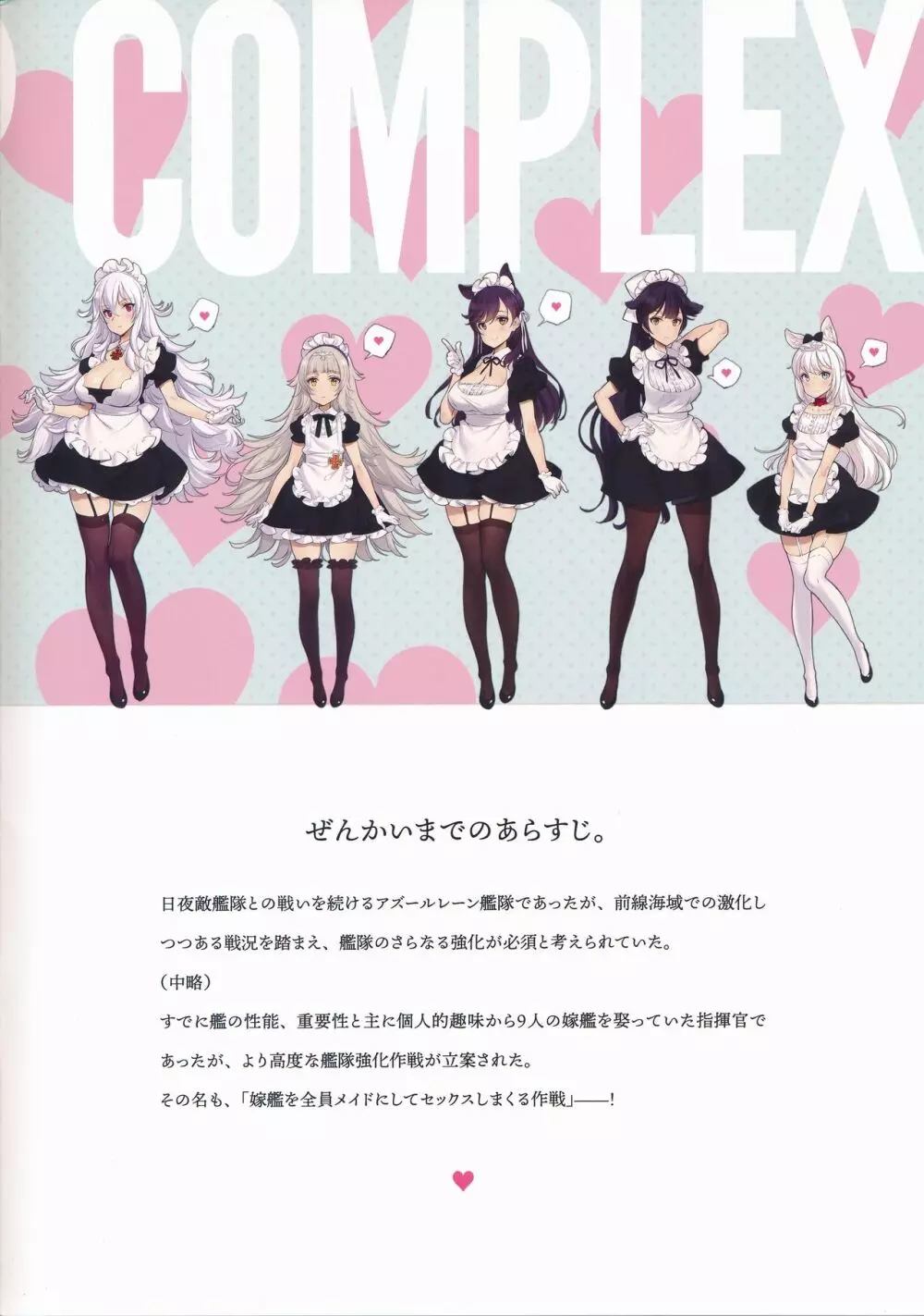 MAID SHIP COMPLEX 9人の嫁メイド艦と日替わりセックス♥する本 Page.2