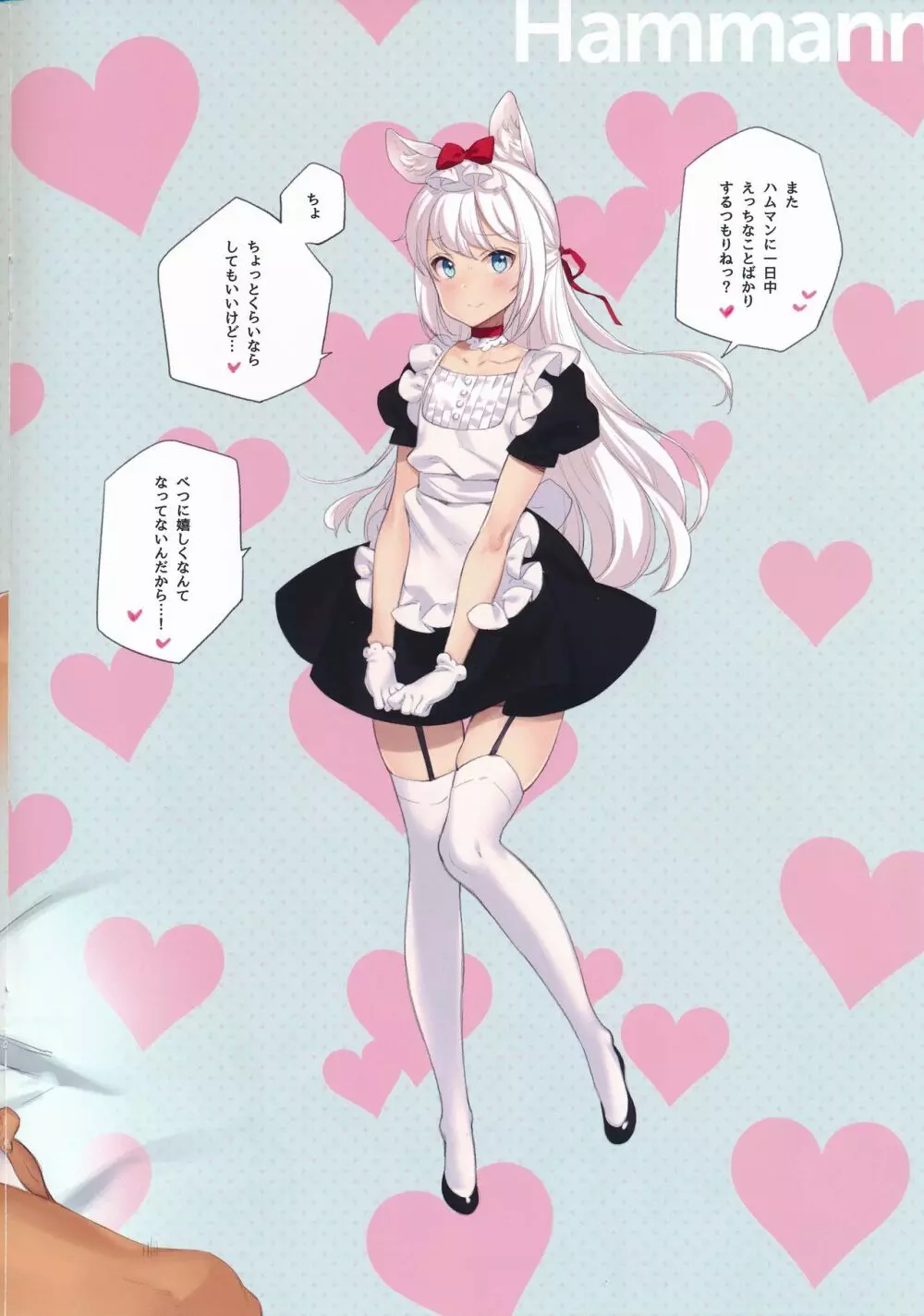 MAID SHIP COMPLEX 9人の嫁メイド艦と日替わりセックス♥する本 Page.20