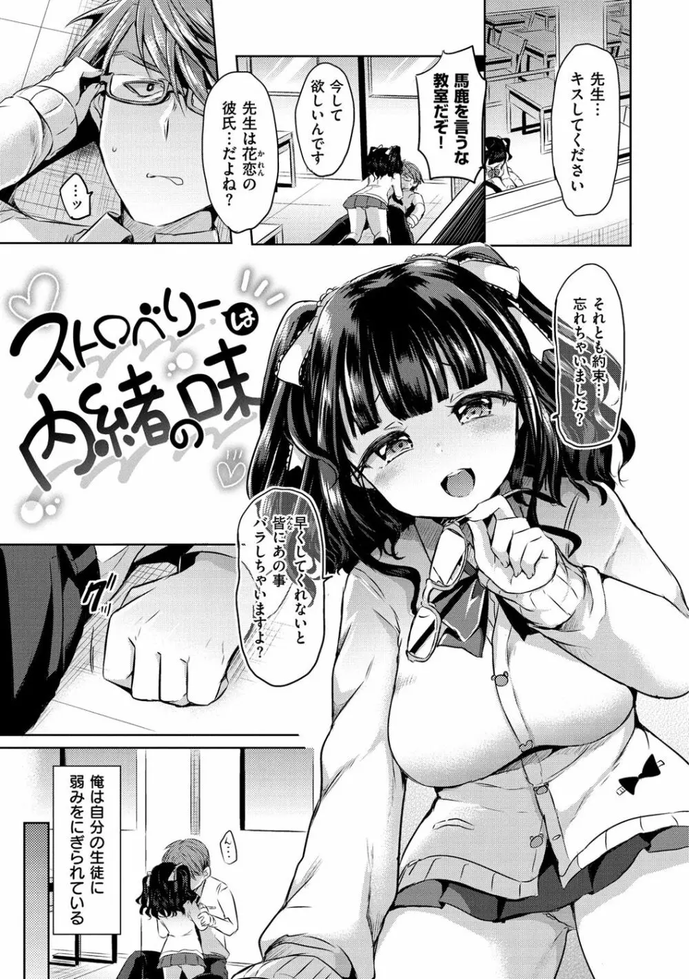 すとろべりぃタイム Page.41