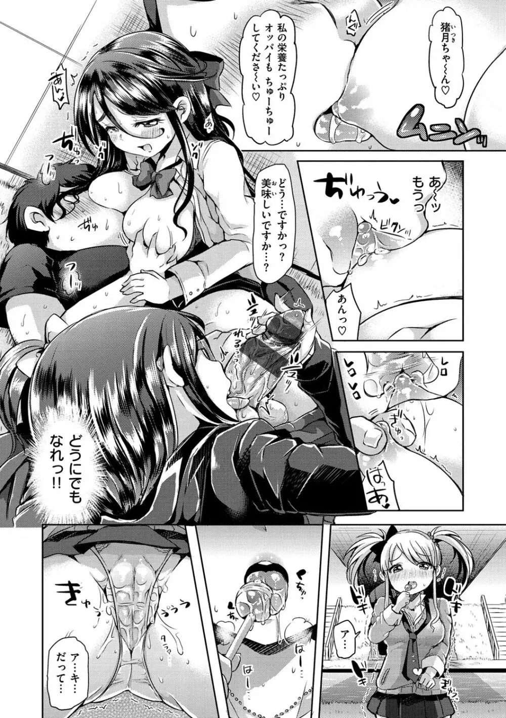 すとろべりぃタイム Page.62