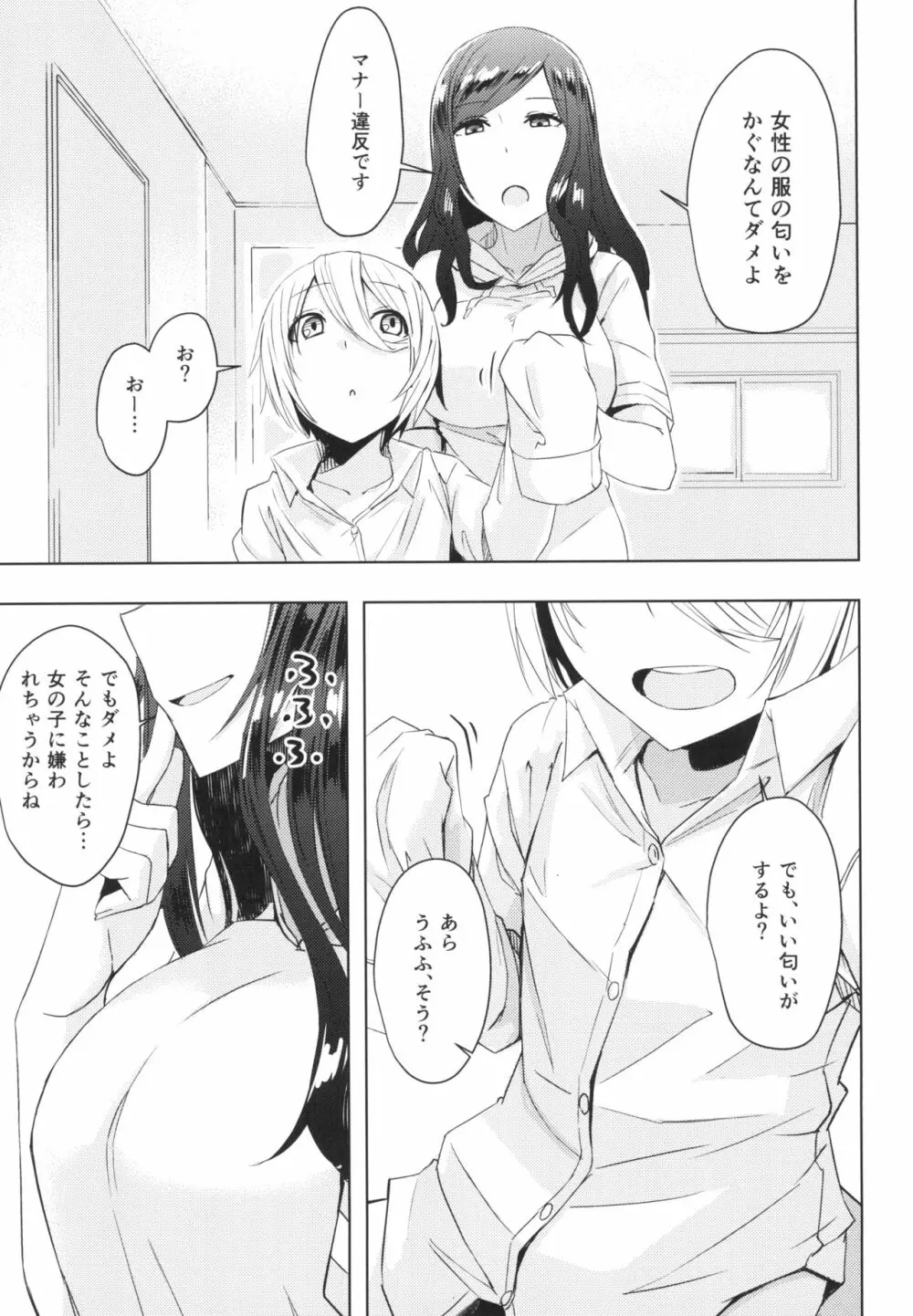 なつやすみラジオたいそうおねえさん Page.13