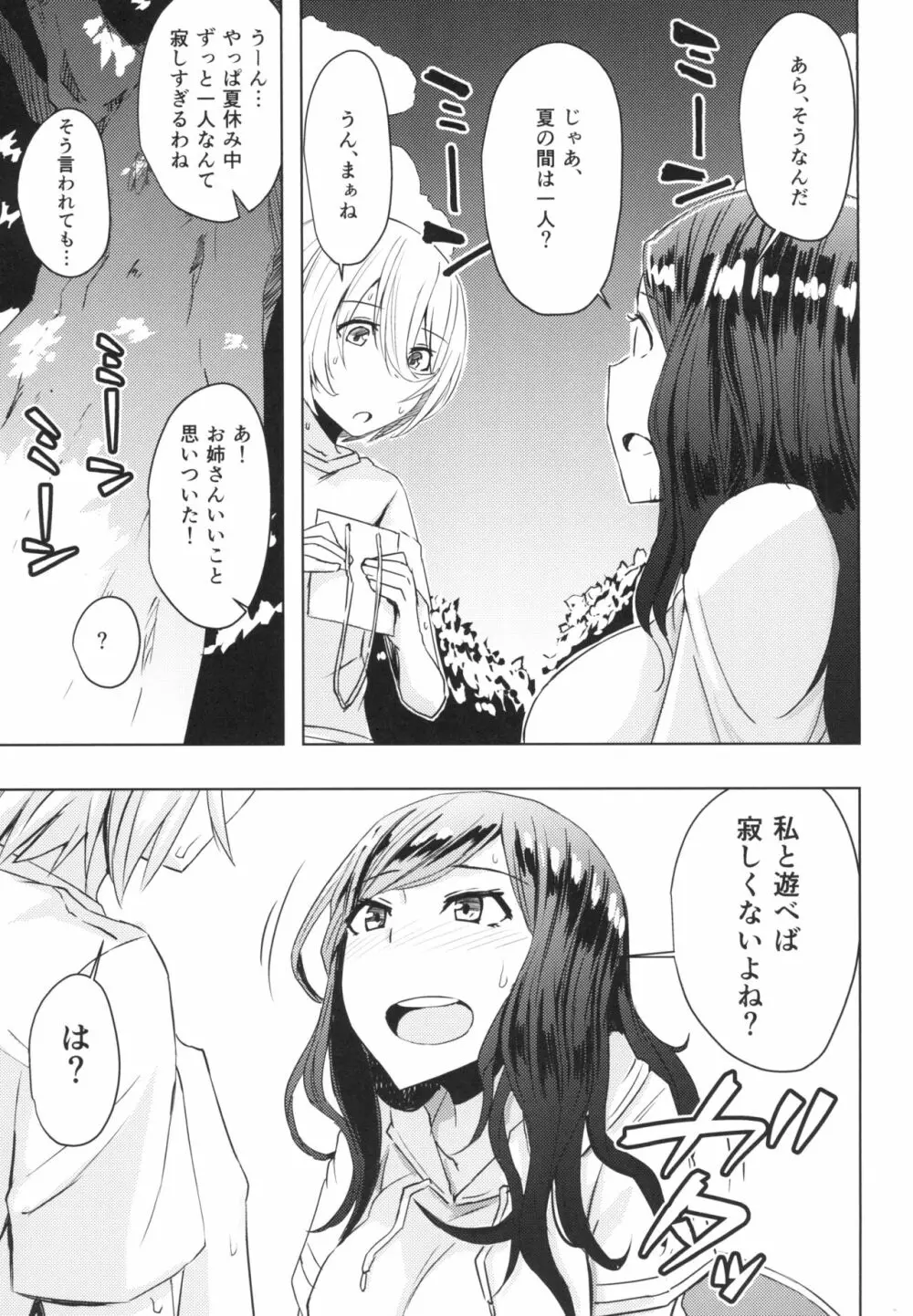 なつやすみラジオたいそうおねえさん Page.7