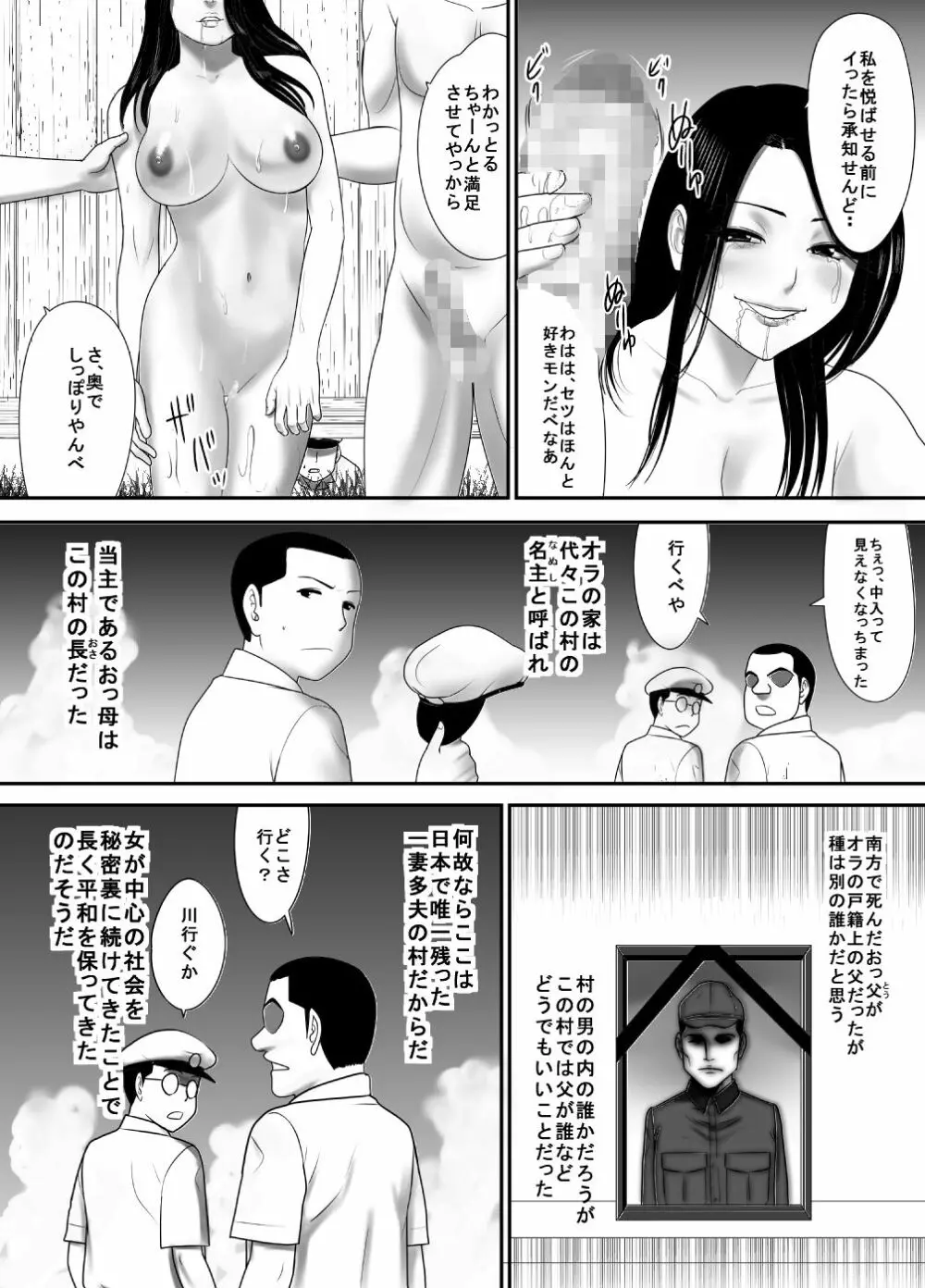 筆おろしの相手はおっ母だった Page.11