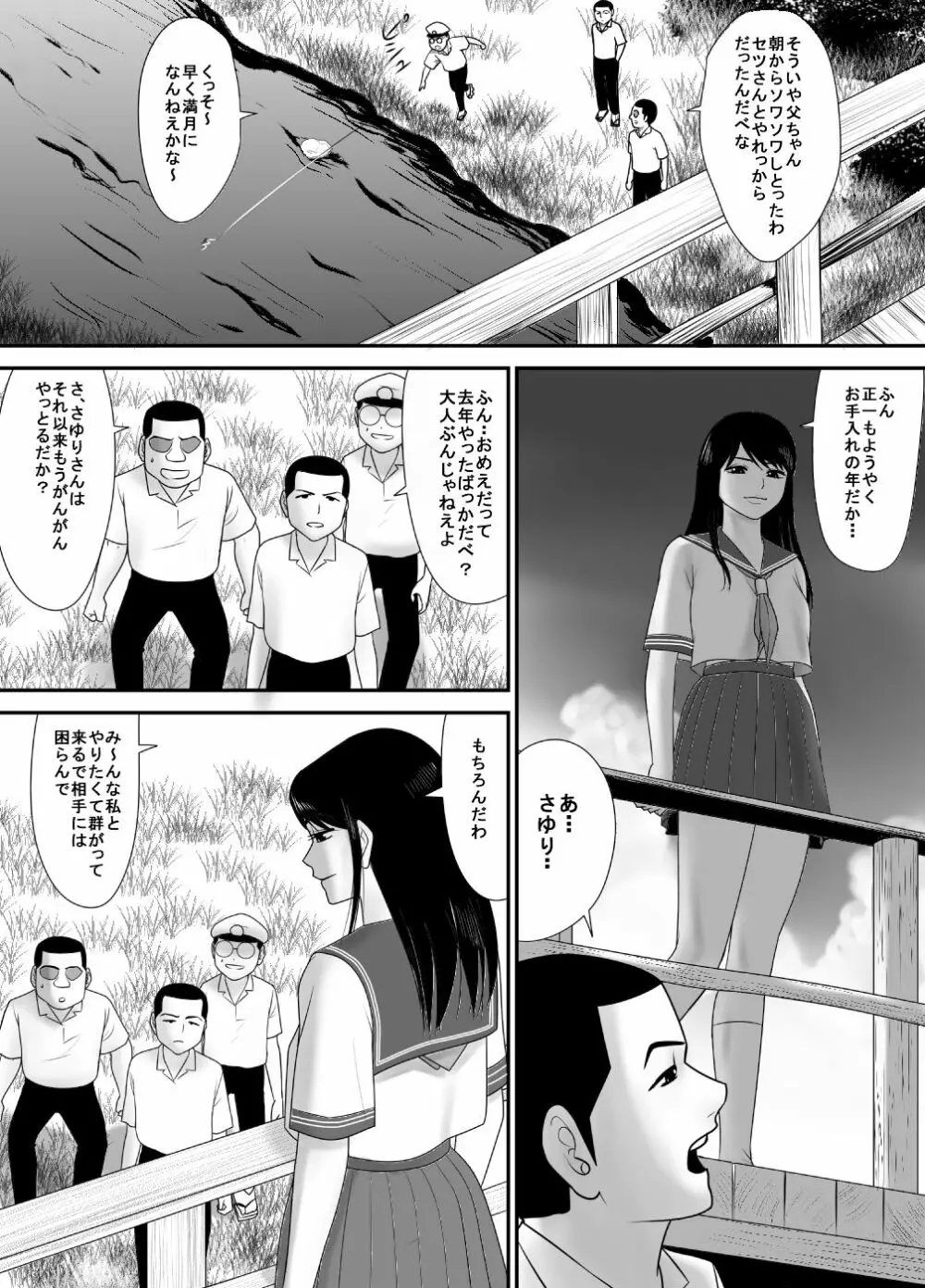 筆おろしの相手はおっ母だった Page.17