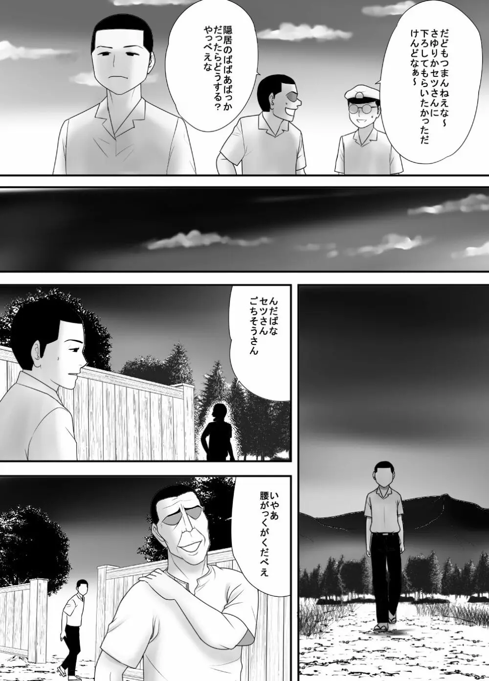 筆おろしの相手はおっ母だった Page.20