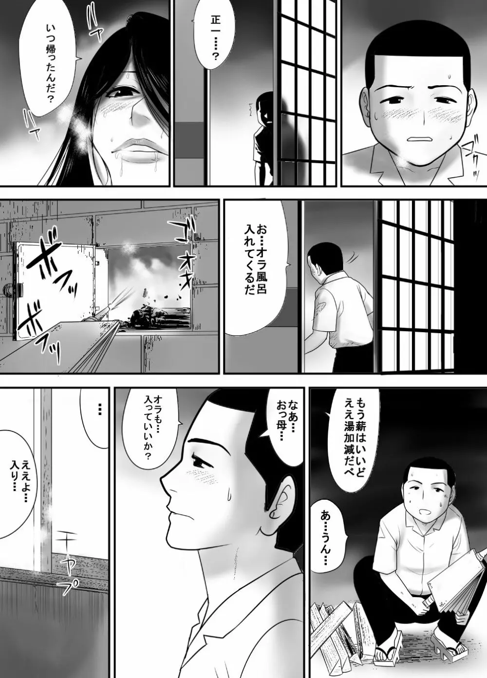 筆おろしの相手はおっ母だった Page.24