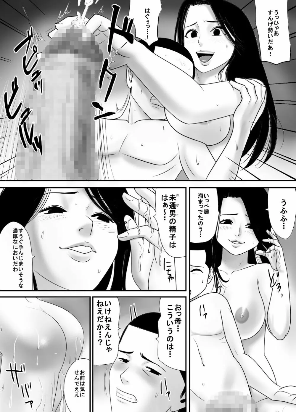 筆おろしの相手はおっ母だった Page.29