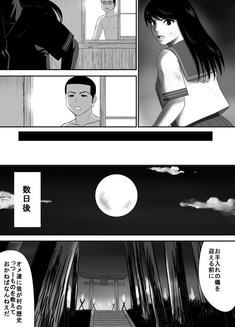 筆おろしの相手はおっ母だった Page.31