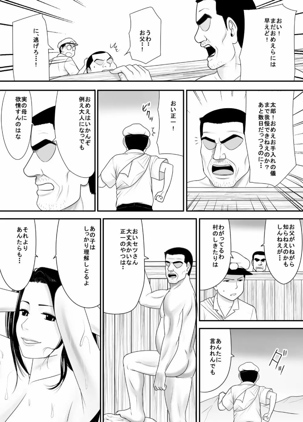 筆おろしの相手はおっ母だった Page.7