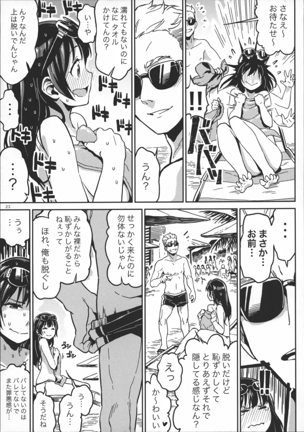 )] ヌーディストビーチ にて Page.21