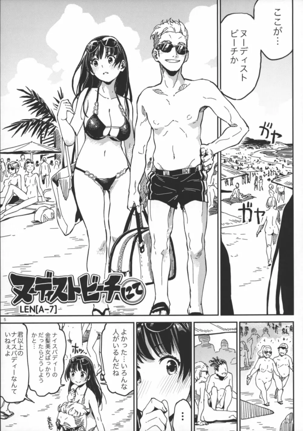 )] ヌーディストビーチ にて Page.3