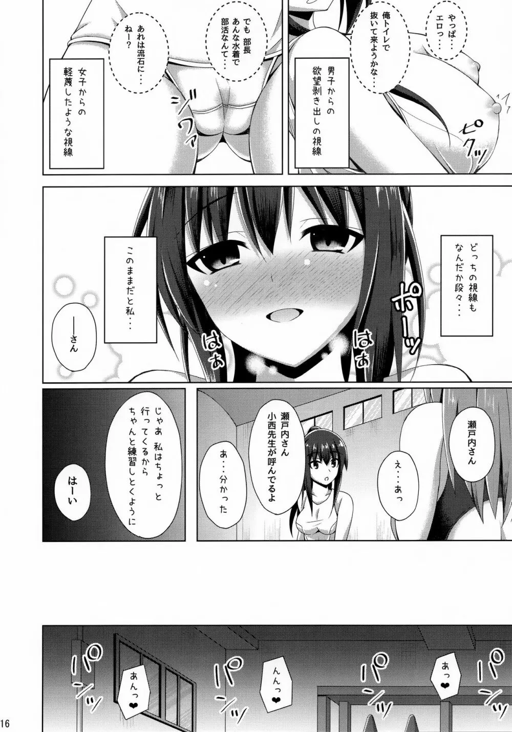 リソウノカレシ Page.16
