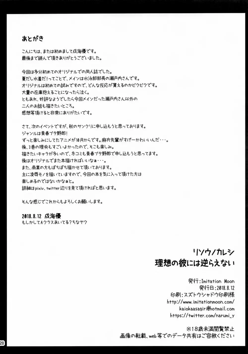 リソウノカレシ Page.28