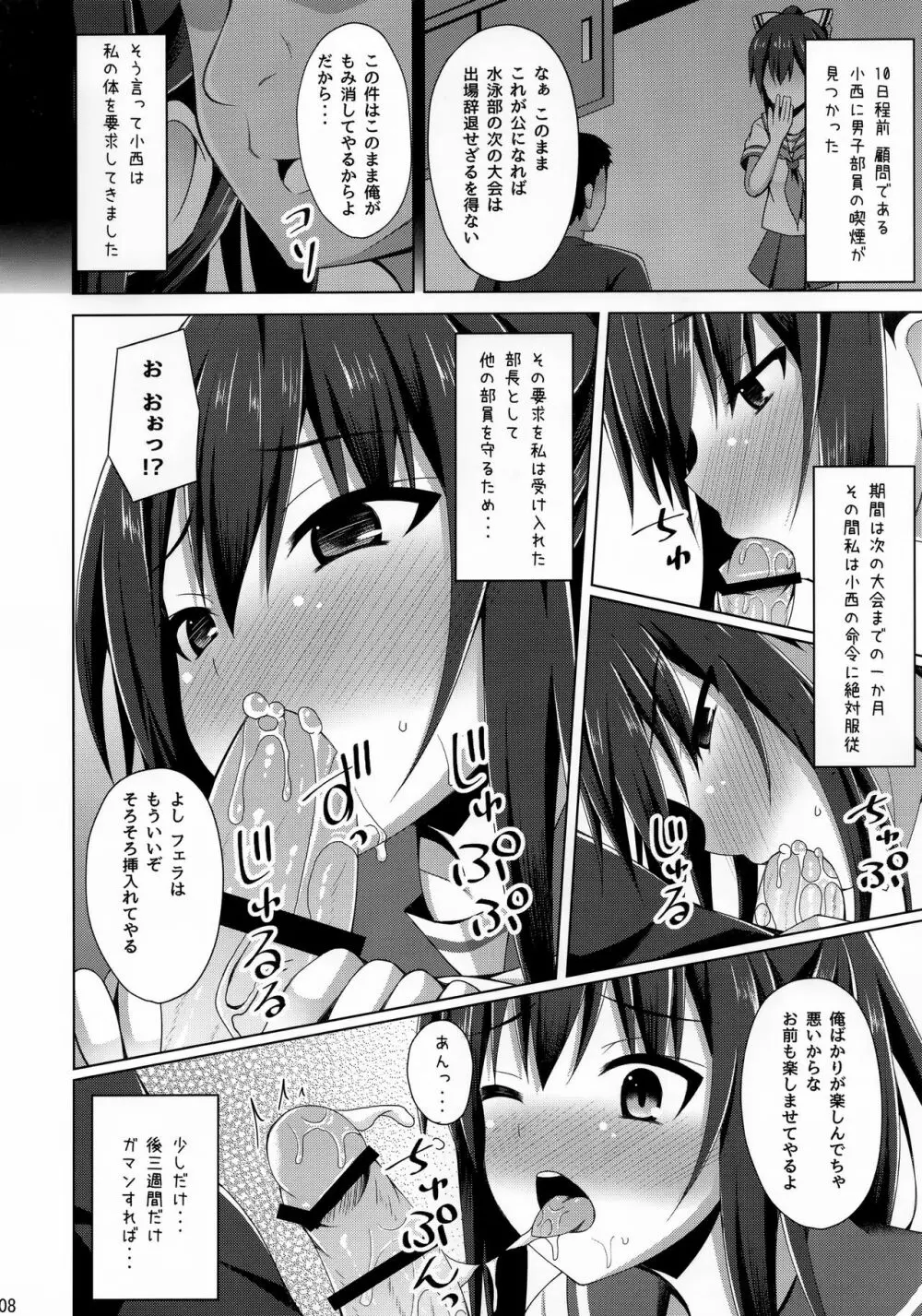 リソウノカレシ Page.8