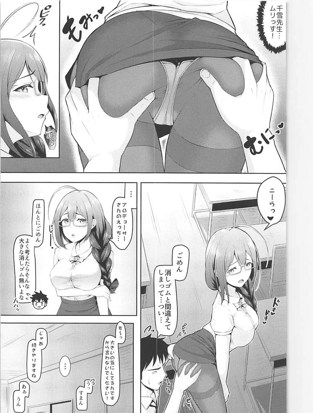 千雪先生のおじかん + おまけ本 Page.7