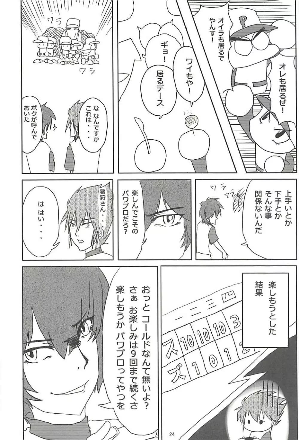 パワプラスH 2013冬 Page.25