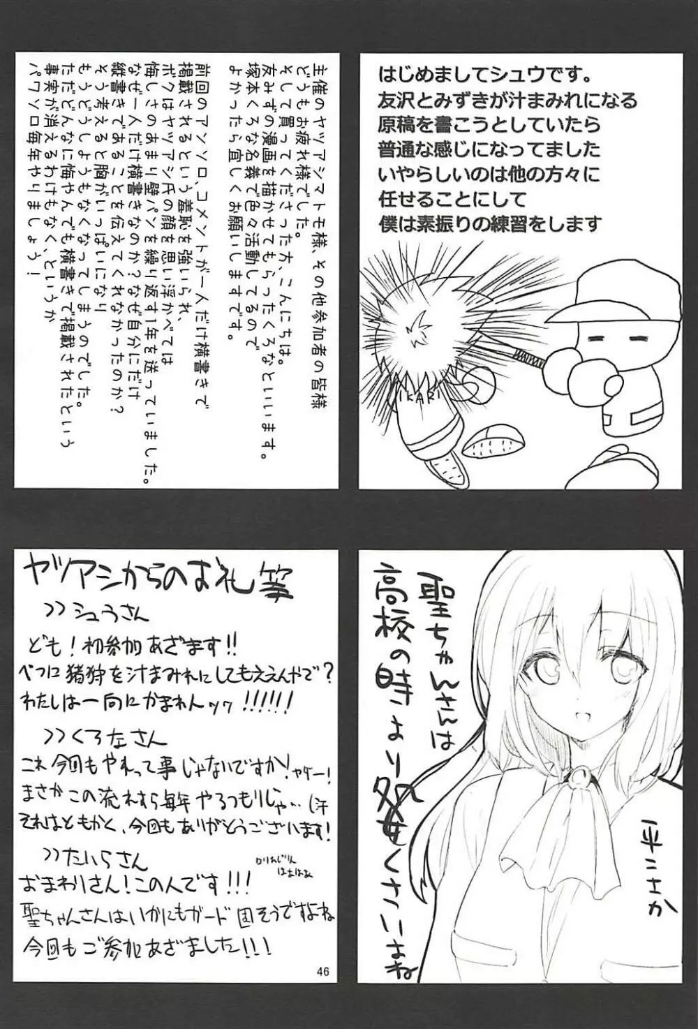 パワプラスH 2013冬 Page.47