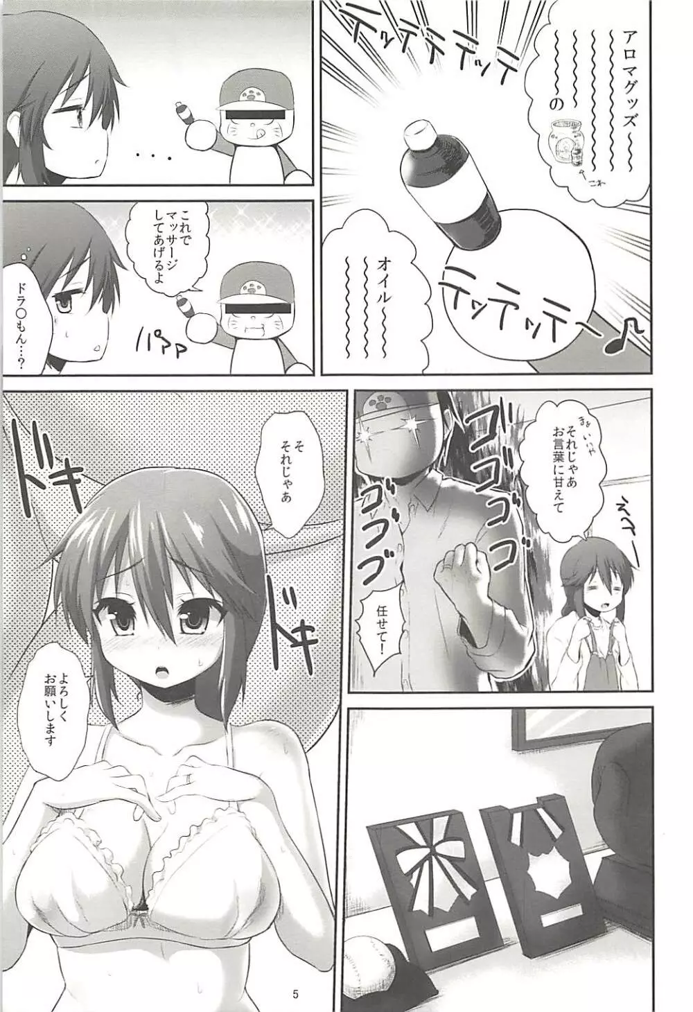 パワプラスH 2013冬 Page.6