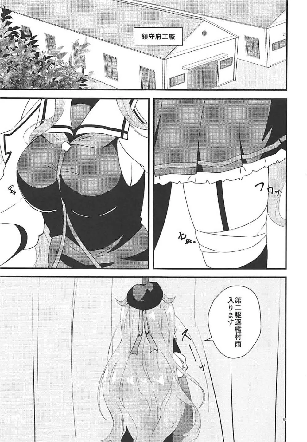 春雨エステサロン 村雨姉さんの改二がかわいすぎる件について。 Page.3