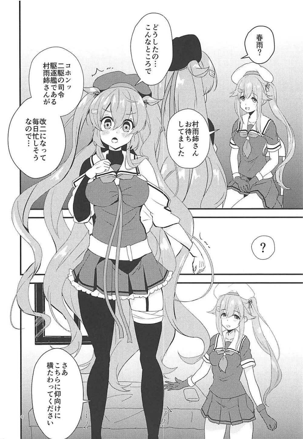 春雨エステサロン 村雨姉さんの改二がかわいすぎる件について。 Page.4