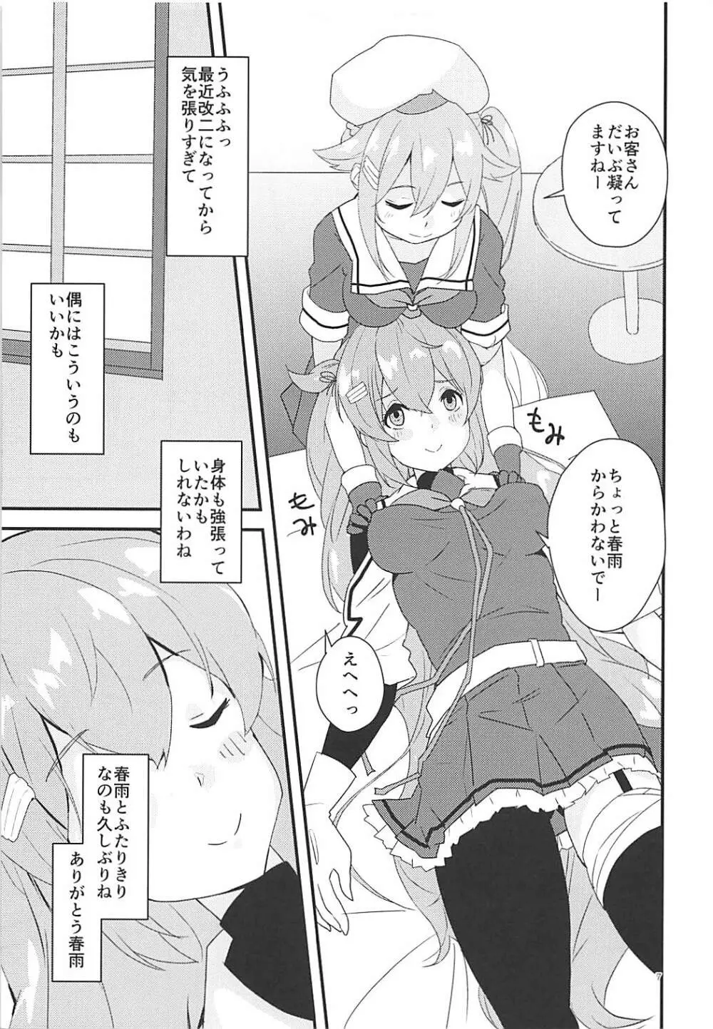 春雨エステサロン 村雨姉さんの改二がかわいすぎる件について。 Page.5