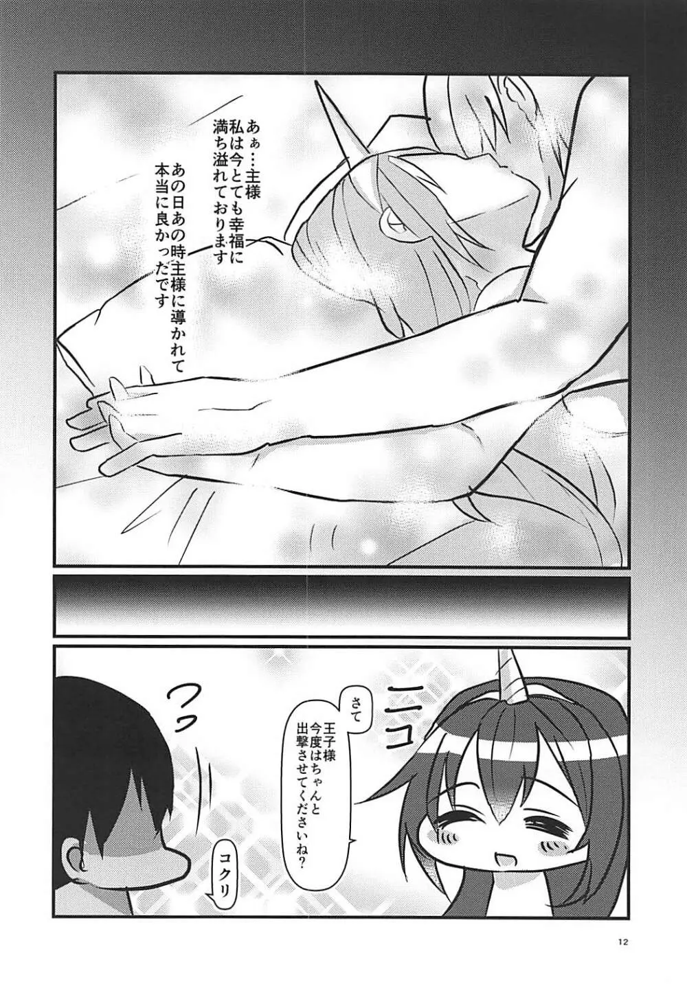 主様に導かれて Page.11