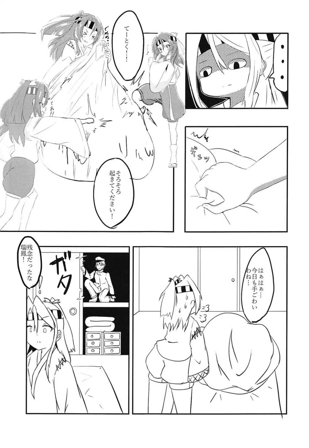 瑞鳳の隠し事 Page.6