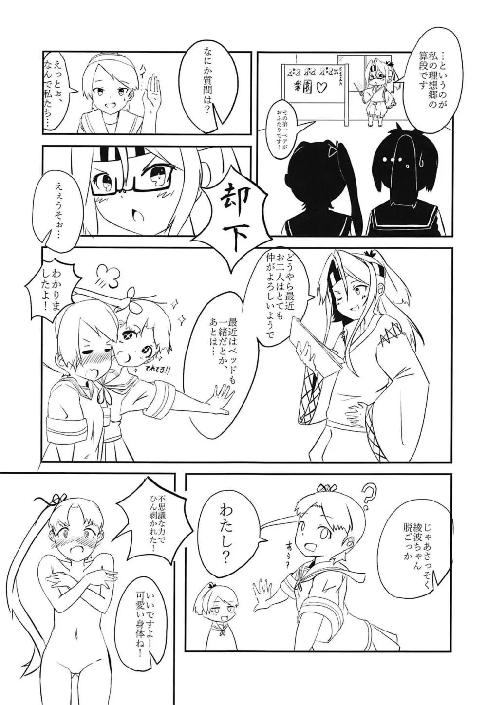 瑞鳳の隠し事 Page.8