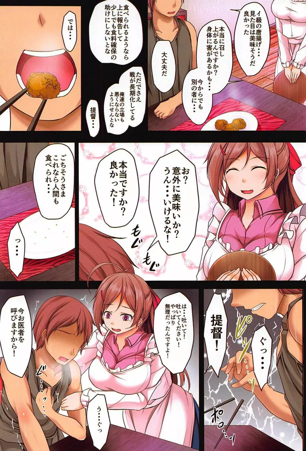 食べてはいけなかった肉 Page.3