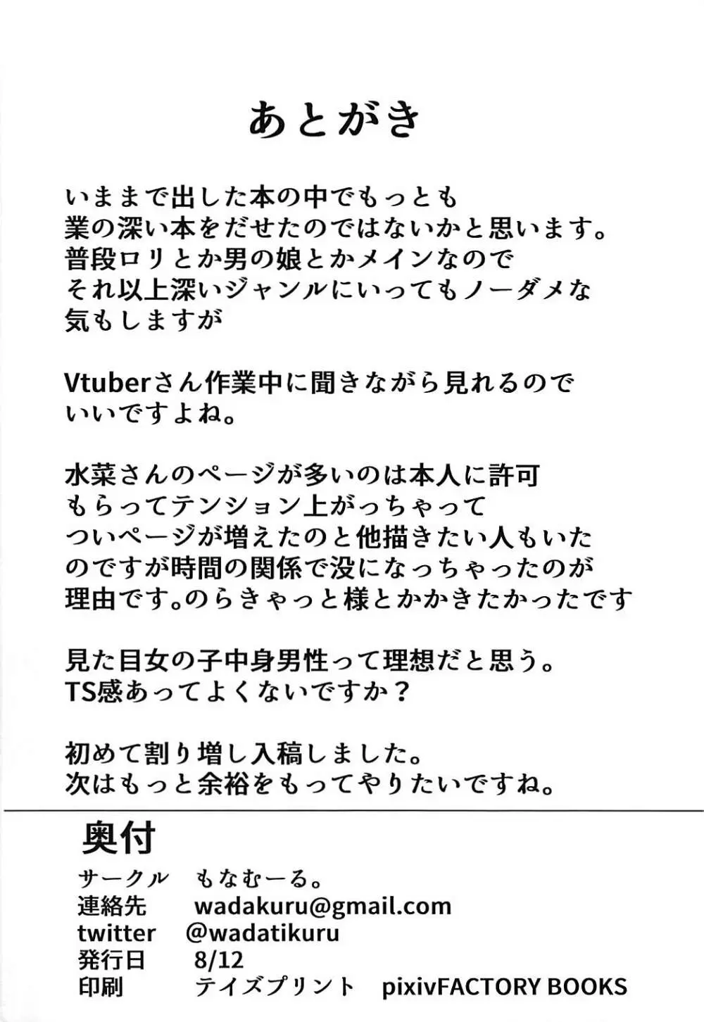 見た目女の子の中身男性なVチューバーさんにえっちなことしたい Page.15