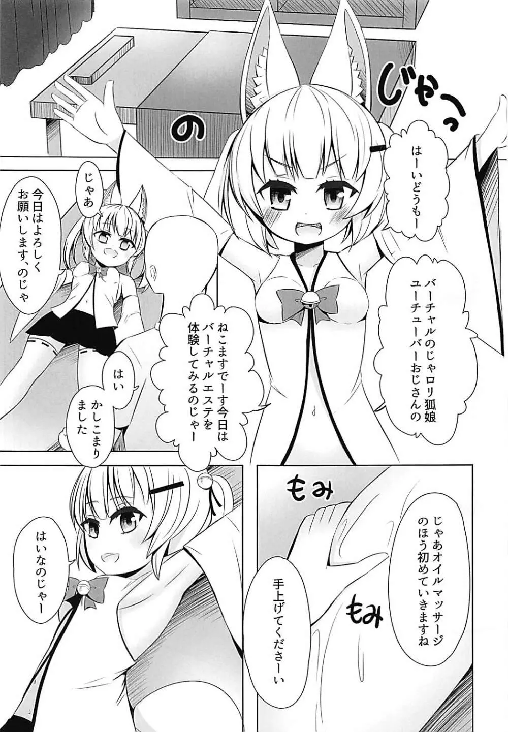 見た目女の子の中身男性なVチューバーさんにえっちなことしたい Page.2