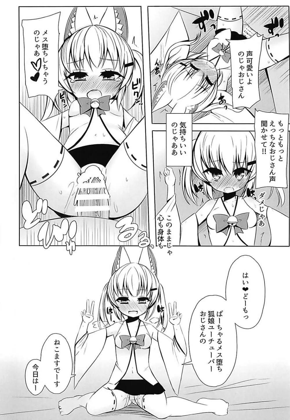 見た目女の子の中身男性なVチューバーさんにえっちなことしたい Page.5