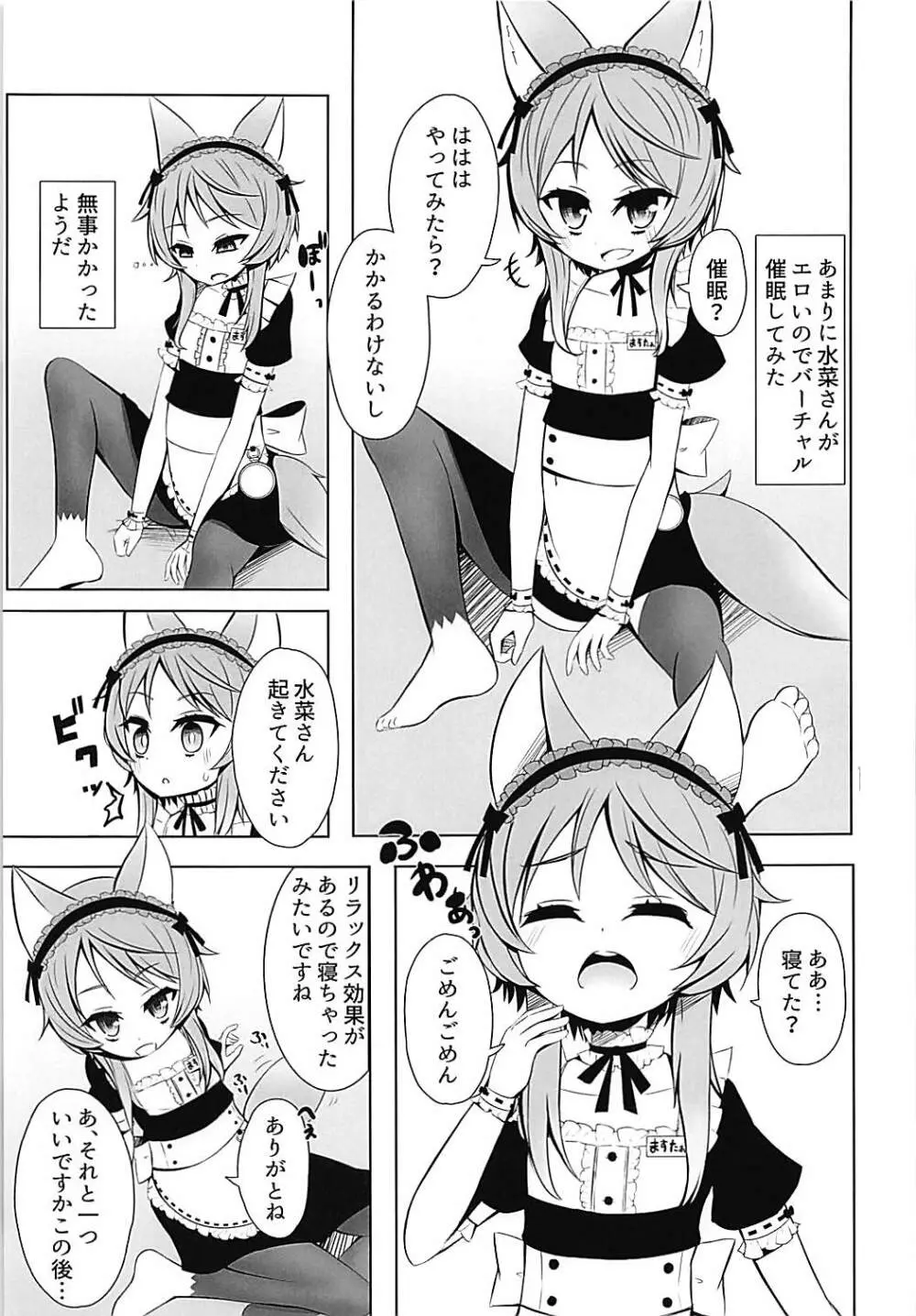 見た目女の子の中身男性なVチューバーさんにえっちなことしたい Page.6