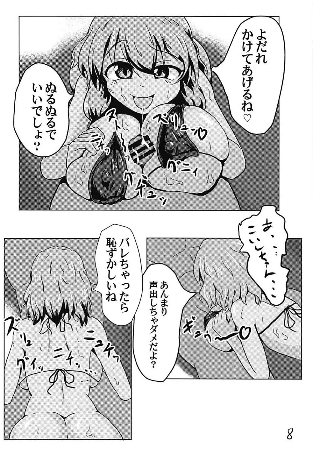 ミズギこいしちゃんにおそわれたい! Page.9