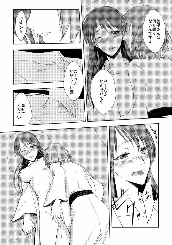 かえみゆが温泉でしっぽりするやつ Page.3