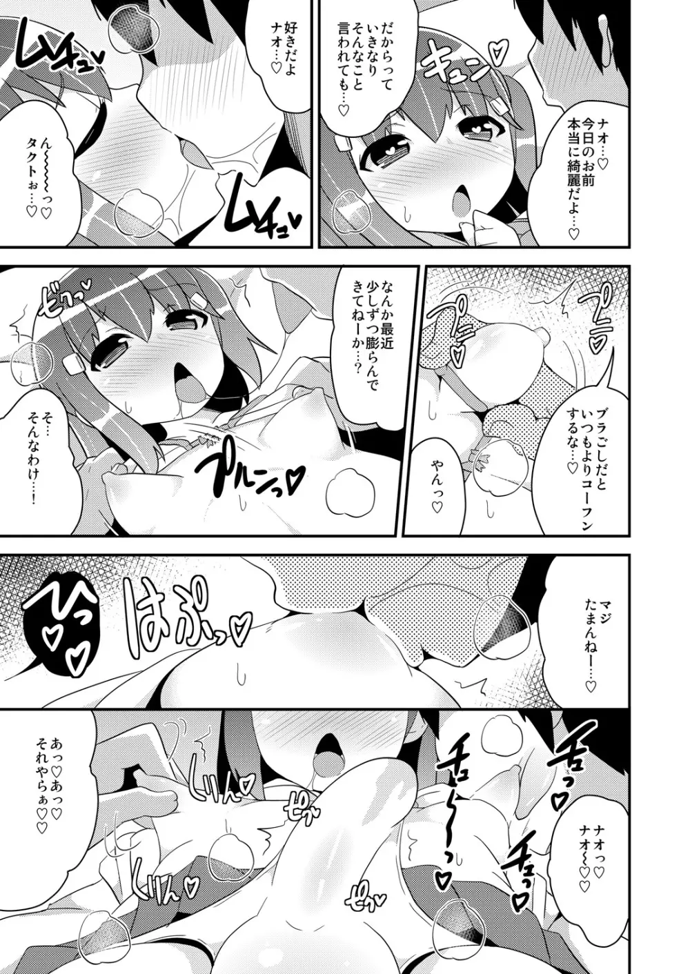 [CHINZURI BOP (チンズリーナ)] 女装(メス)ホモ彼女 [DL版] Page.10