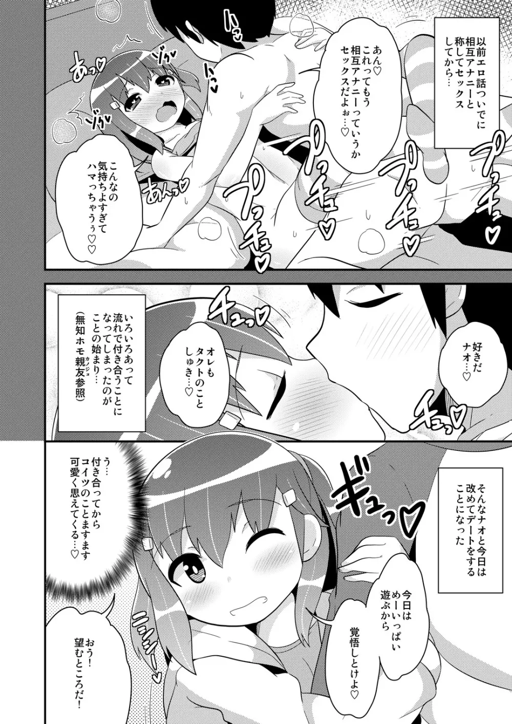 [CHINZURI BOP (チンズリーナ)] 女装(メス)ホモ彼女 [DL版] Page.3