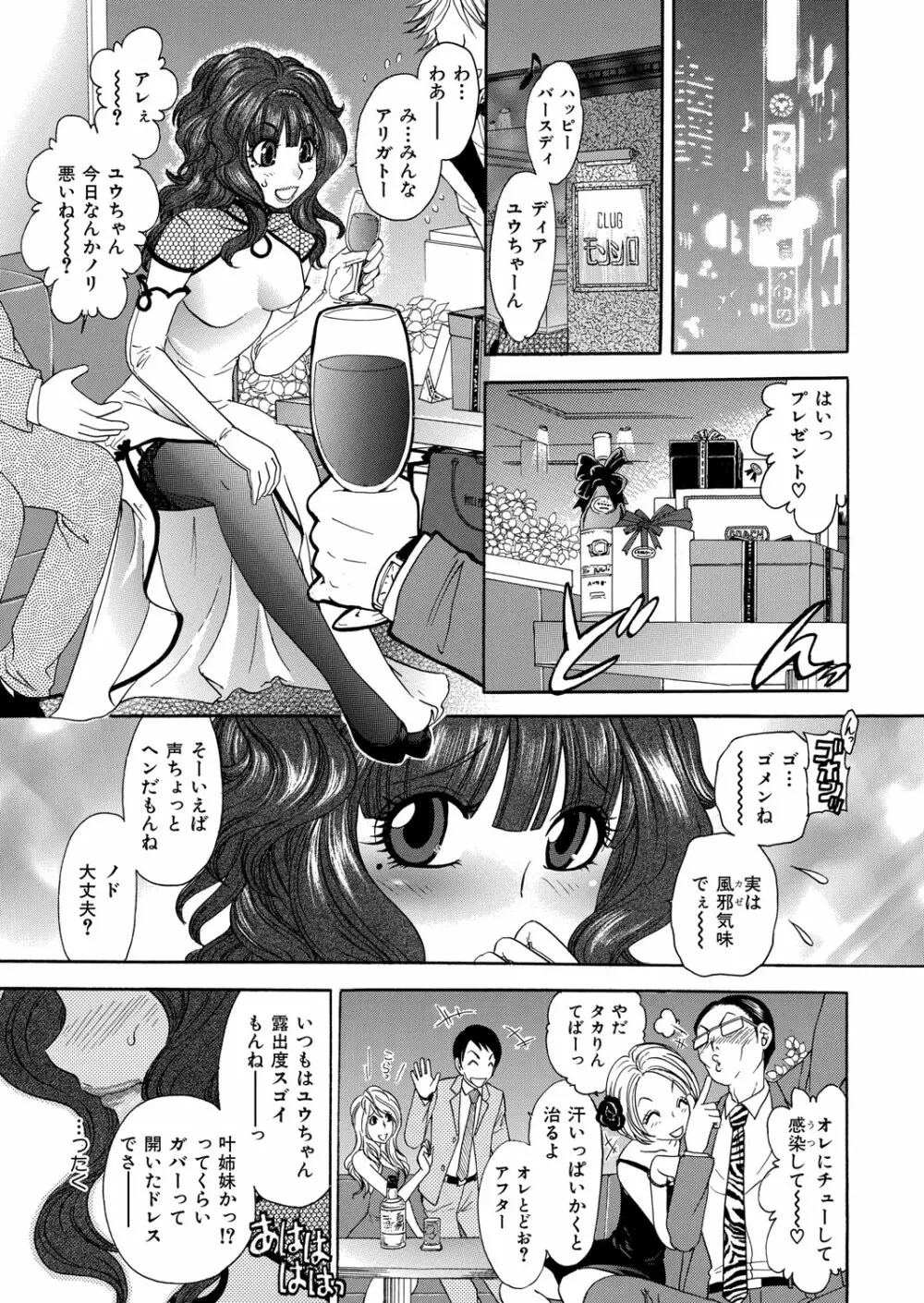 ヒミツのキャバ嬢くん Page.2