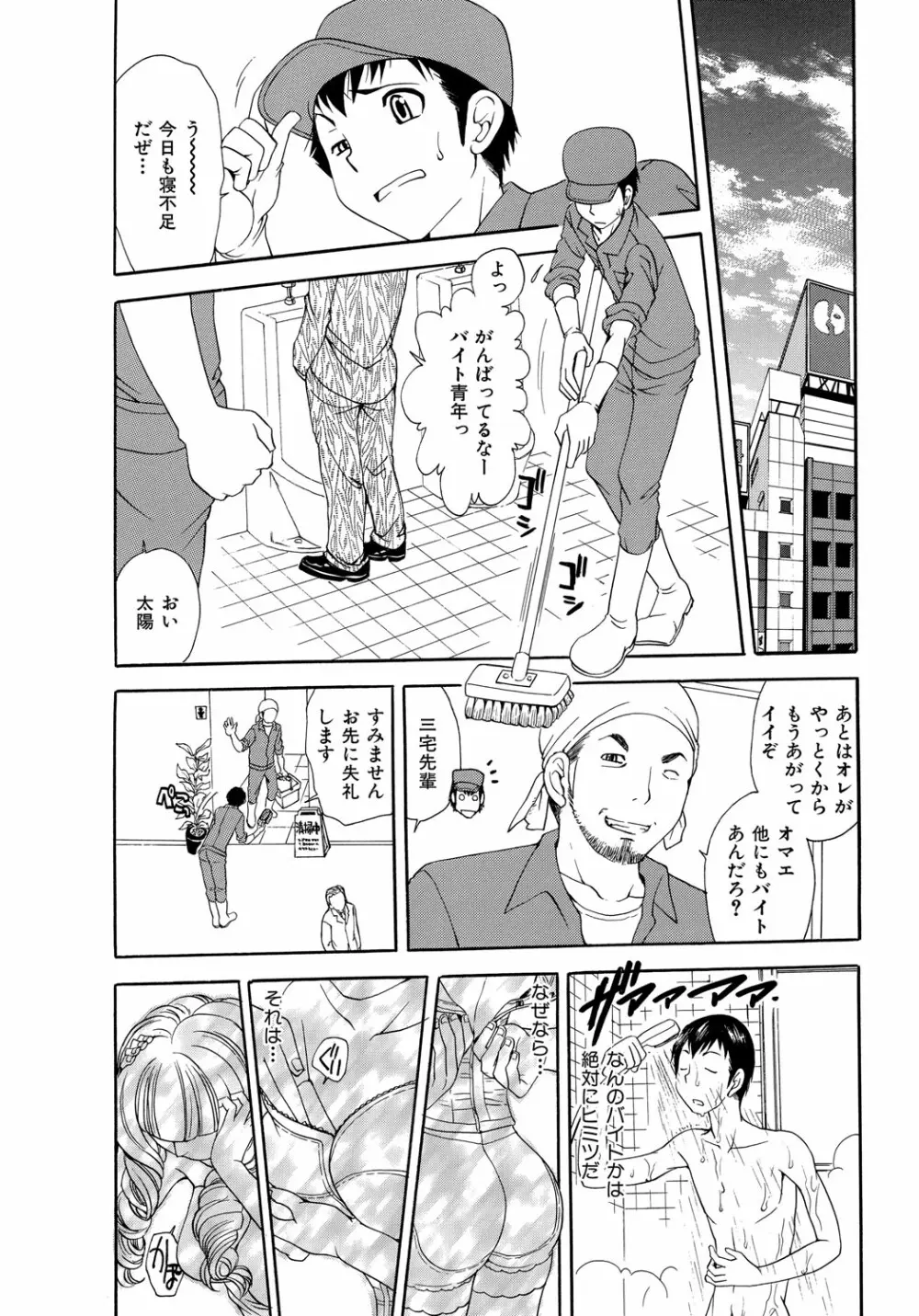 ヒミツのキャバ嬢くん Page.20