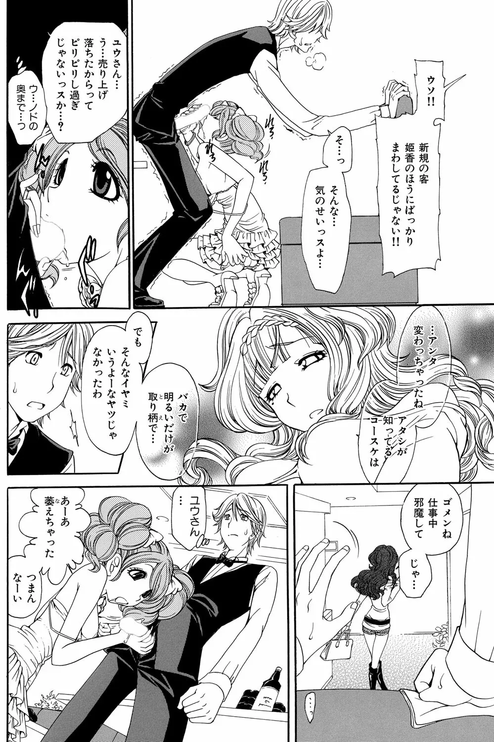 ヒミツのキャバ嬢くん Page.25