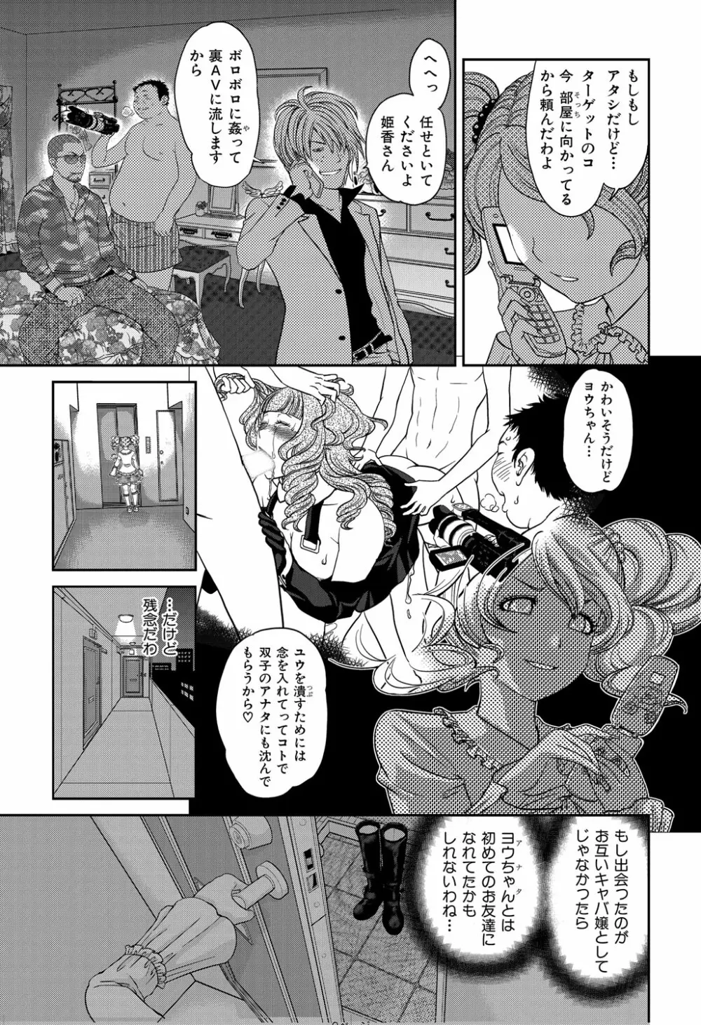 ヒミツのキャバ嬢くん Page.44