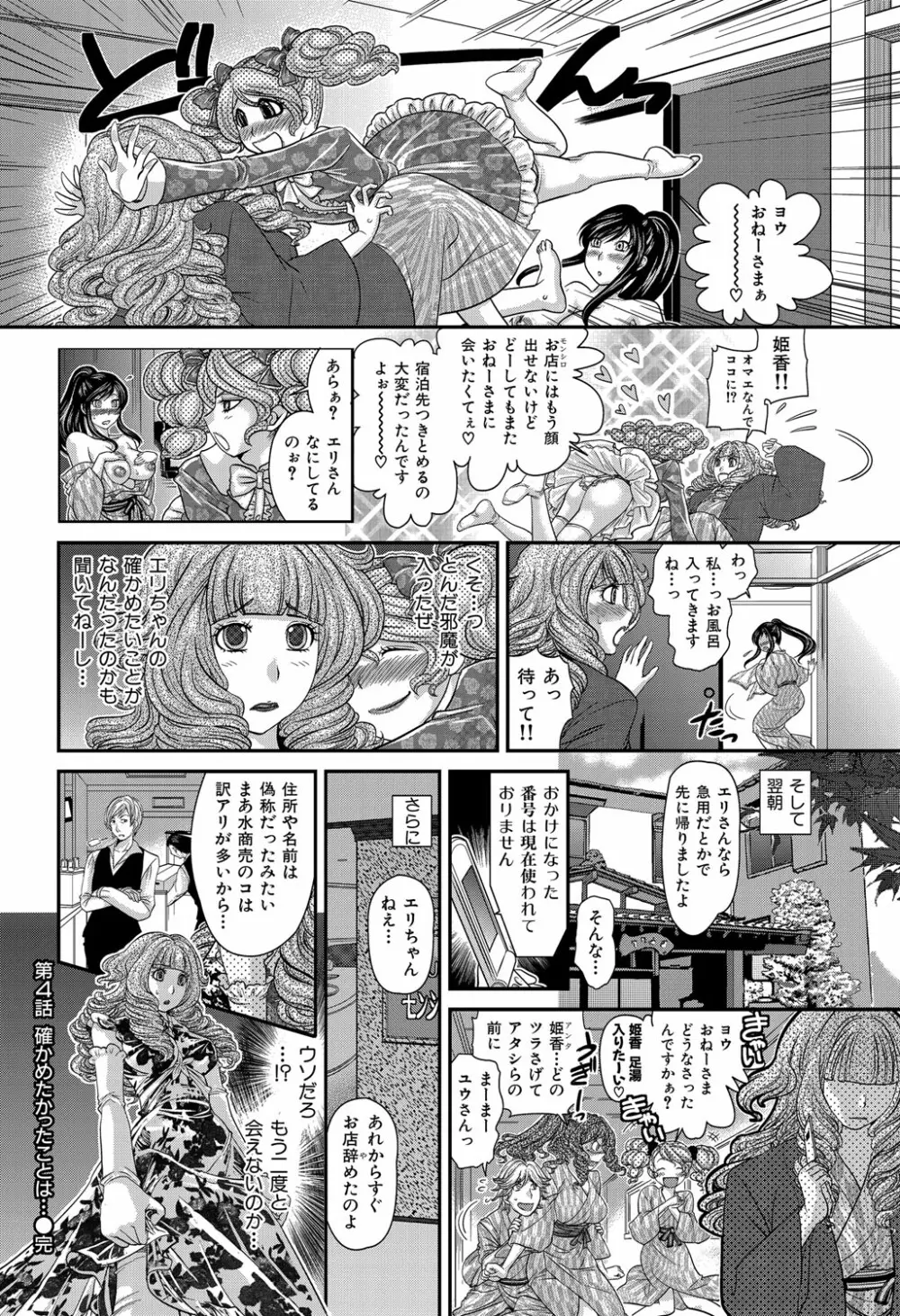 ヒミツのキャバ嬢くん Page.71