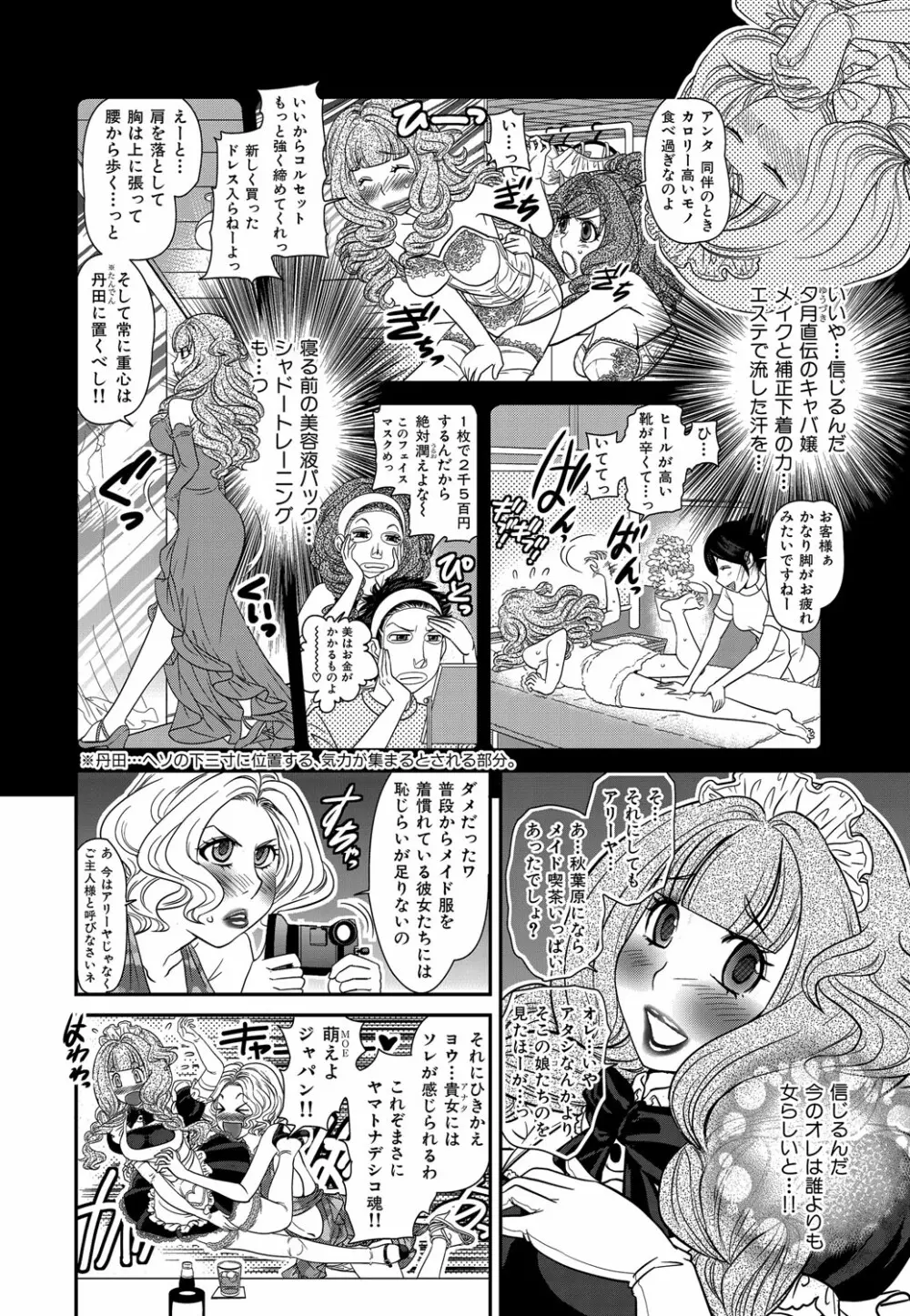 ヒミツのキャバ嬢くん Page.77