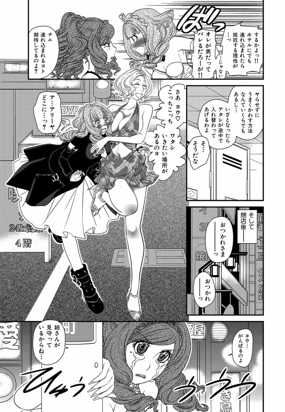 ヒミツのキャバ嬢くん Page.82